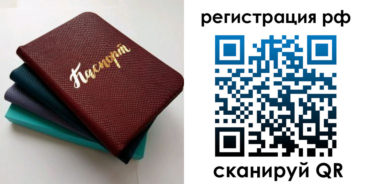временная регистрация гарантия в Голицыно