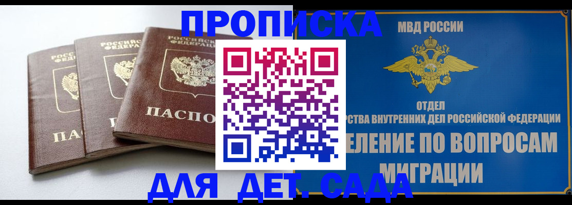 регистрация для школы в Голицыно