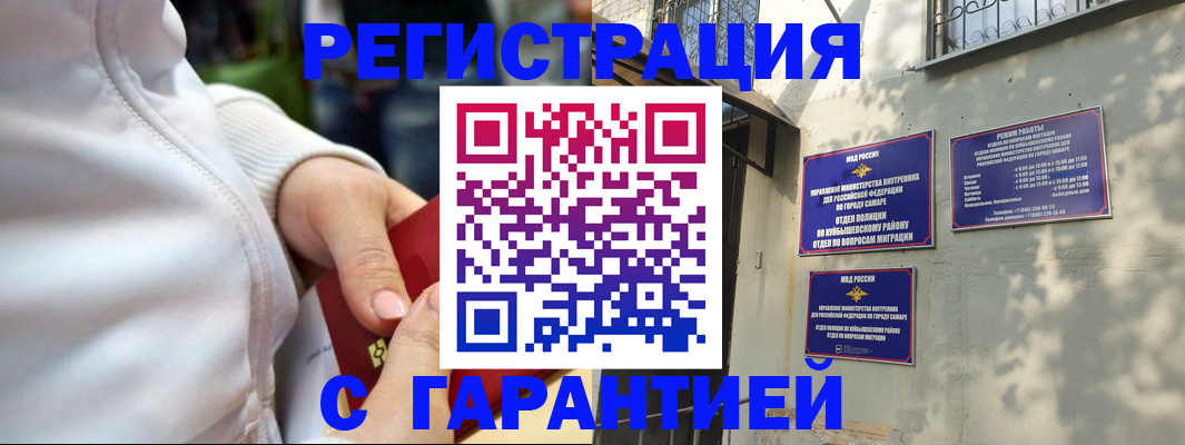 временная регистрация гарантия в Голицыно