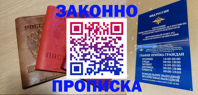 временная регистрация собственник в Голицыно