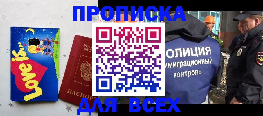 прописка 2025 в Голицыно