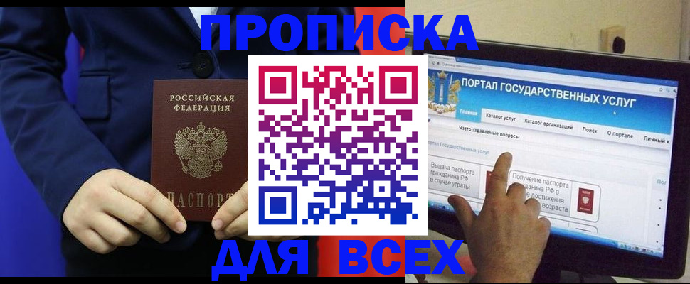 прописка законно в Голицыно