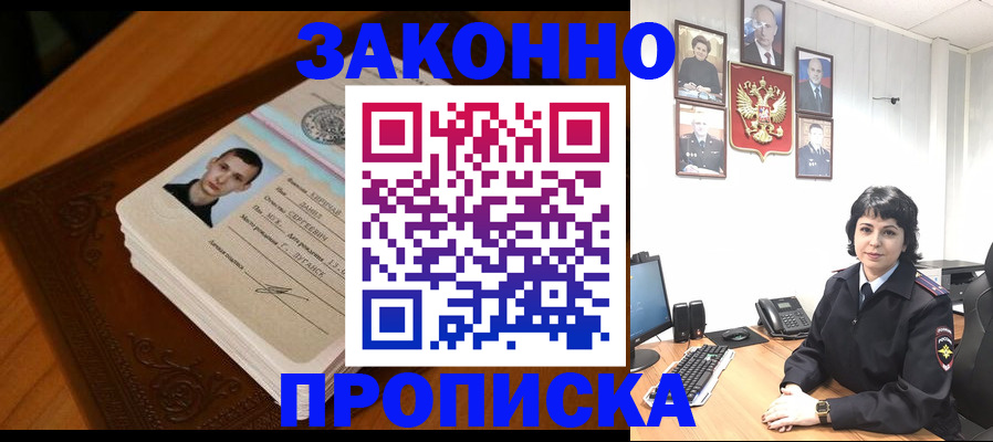 прописка от собственника в Голицыно