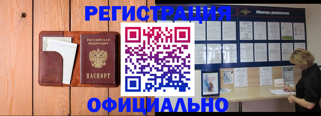 прописка от собственника в Голицыно