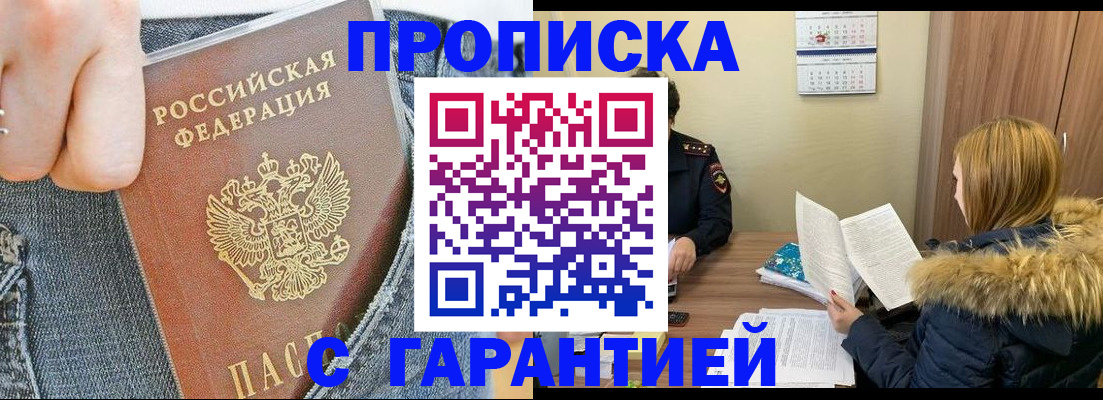 прописка 2025 в Голицыно
