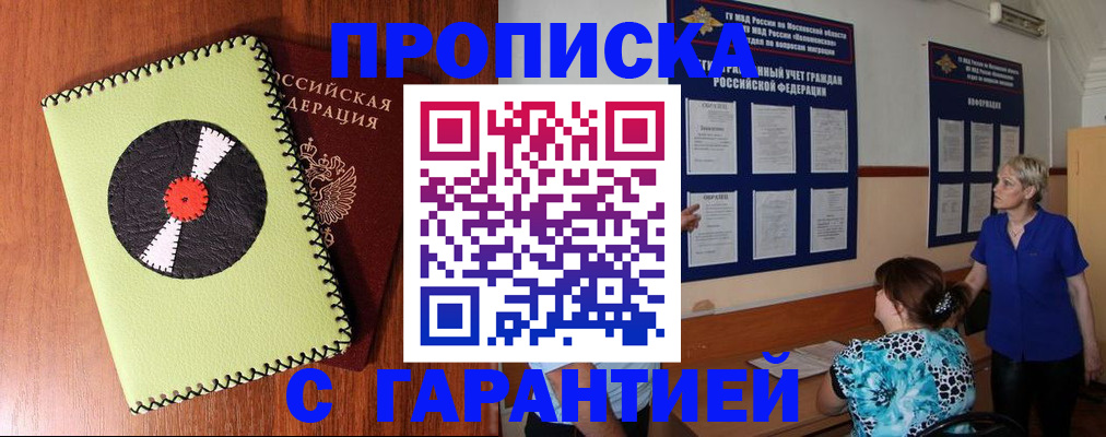 где прописаться в Голицыно